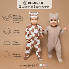 Комбинезон Amarobaby Nature, закрытая стопа, комплект из 2 шт., размер 80-86, коричневый