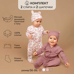 Комбинезон Amarobaby Nature, закрытая стопа, комплект из 2 шт., размер 80-86, рoзовый