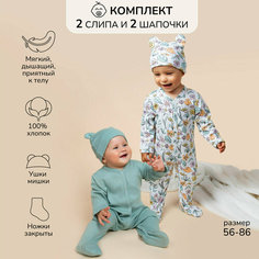 Комбинезон Amarobaby Nature, закрытая стопа, комплект из 2 шт., размер 80-86, бирюзовый
