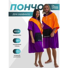 Пончо для серфинга ALOHA ZONE, размер oversize XL, оранжевый, фиолетовый
