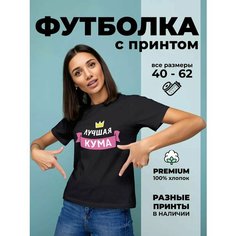 Футболка DARIART Лучшая кума, чёрная, 1 шт., размер XS, черный
