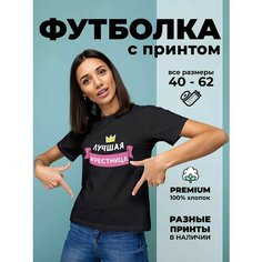 Футболка DARIART Лучшая крестница, чёрная, 1 шт., размер L, черный