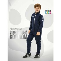 Костюм спортивный Kelme Tracksuit спортивный костюм для мальчика, размер 130, темно-синий