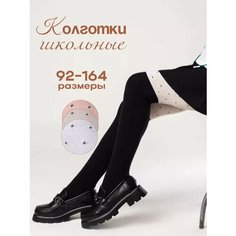 Колготки Капризуля Школа 2025, размер 122/128, экрю