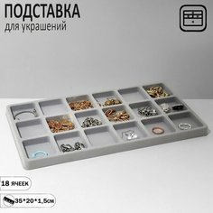 Подставка Queen Fair, 20, , серый