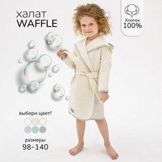 Халат Amarobaby, размер 98, молочный