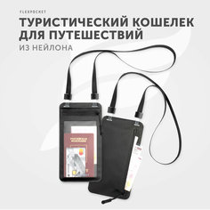 Нагрудный кошелек Flexpocket, фактура матовая, черный