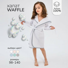 Халат Amarobaby, размер 98, белый