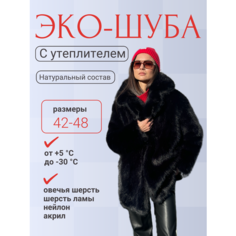 Шуба 42-48, размер 48, черная Твоё Пальто