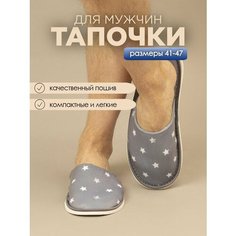 Тапочки ivshoes, размер 44-45, серый/белый