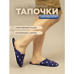 Тапочки ivshoes, размер 46-47, синий/белый