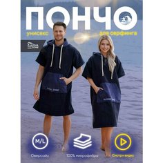 Пончо для серфинга ALOHA ZONE, размер oversize L, темно-синий