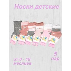 Носки Осень-зима 2024, 6 пар, размер 0-6 месяцев, , разноцветный Нет бренда