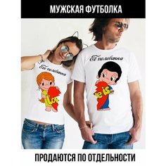 Футболка Филя. Love Is, размер 3XL, белый