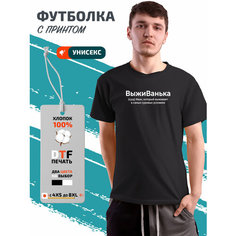 Футболка PhilShop с именем Иван Выживанька, размер 3XL, черный