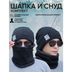 Шапка для мужчин, размер OneSize, черная Нет бренда