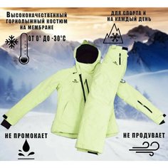 Комплект верхней одежды Super Euro, размер 2XL, желтый, зеленый, черный