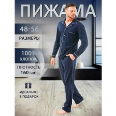 Пижама MUSTEAM для мужчин, размер 56, темно-синий