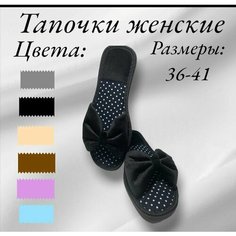 Тапочки, размер 38-39, черный Нет бренда