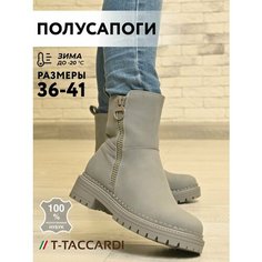 Полусапоги T.Taccardi, полнота G (EU)/ на среднюю и широкую стопу, размер 36, серый