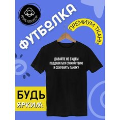 Футболка FUTBA4EVER, размер 44/46, черный