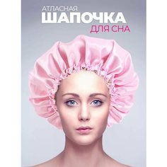 Шапка wellness ultracare Для сна для женщин, размер OneSize, розовый