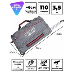Сумка дорожная Rion+, 98 л, 35х70х40 см, серый