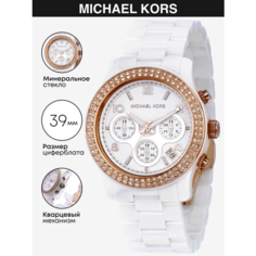 Наручные часы MICHAEL KORS Runway, белый