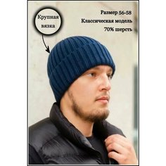 Шапка бини Star Dust Boutique. Итальянская мода (журнал) для мужчин, размер 54-58, темно-синий