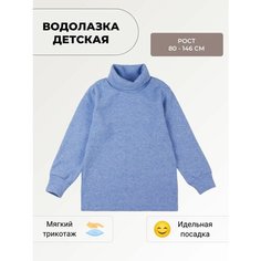 Водолазка У+, размер Рост 80-86, голубой U