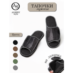 Тапочки ALBERY ТапочкиALBERY, размер 40-41, темно-серый