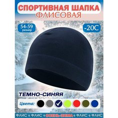 Шапка Осень-зима для мужчин и женщин, размер 54-59, темно-синий Enduro Store