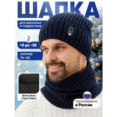Шапка бини для мужчин, размер 54-60, темно-синяя Gooseberries Hats
