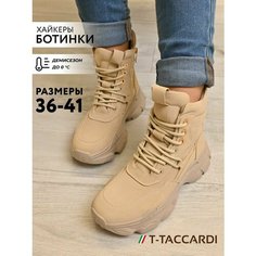 Ботинки T.Taccardi, размер 38, бежевый