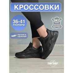Кроссовки TimeJump, полнота G (EU)/ на среднюю и широкую стопу, размер 36, black