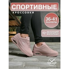 Кроссовки TimeJump, полнота G (EU)/ на среднюю и широкую стопу, размер 37, розовый