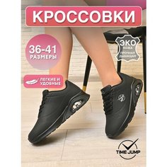 Кроссовки TimeJump, полнота G (EU)/ на среднюю и широкую стопу, размер 36, черный