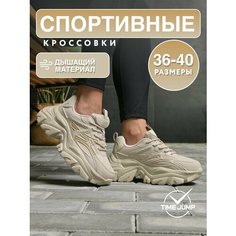 Кроссовки TimeJump, полнота G (EU)/ на среднюю и широкую стопу, размер 35, бежевый