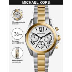 Наручные часы MICHAEL KORS, золотой/серебристый