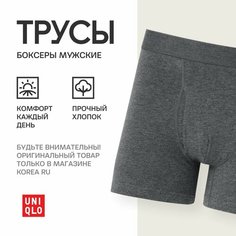 Трусы Uniqlo Базовая коллекция, размер L