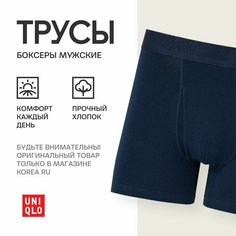 Трусы Uniqlo Базовая коллекция, размер XXL