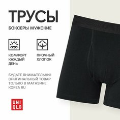 Трусы Uniqlo Базовая коллекция, размер XXL, черный