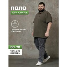 Поло Good People, размер 64-66 (4xl), хаки