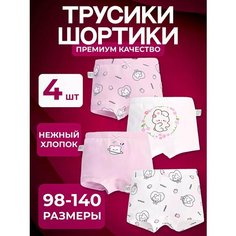 Трусы , 4 шт., размер 120, розовый Flexy Kids