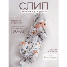 Комбинезон Наша история новорожденные, размер 50-56, воздушный шар