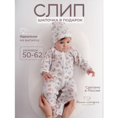Комбинезон Наша история новорожденные, размер 56-62, леопард