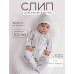 Комбинезон Наша история новорожденные, размер 50-56, зайка