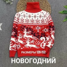 Свитер , размер 128, красно-белый Нет бренда
