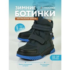 Ботинки T.Taccardi, размер 32, темно-синий