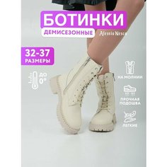 Ботинки Alessio Nesca, размер 32, бежевый